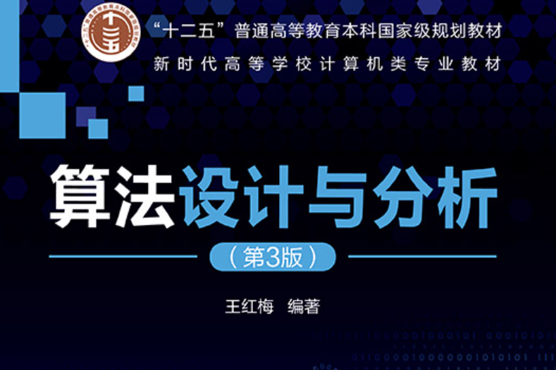 算法设计与分析课程封面